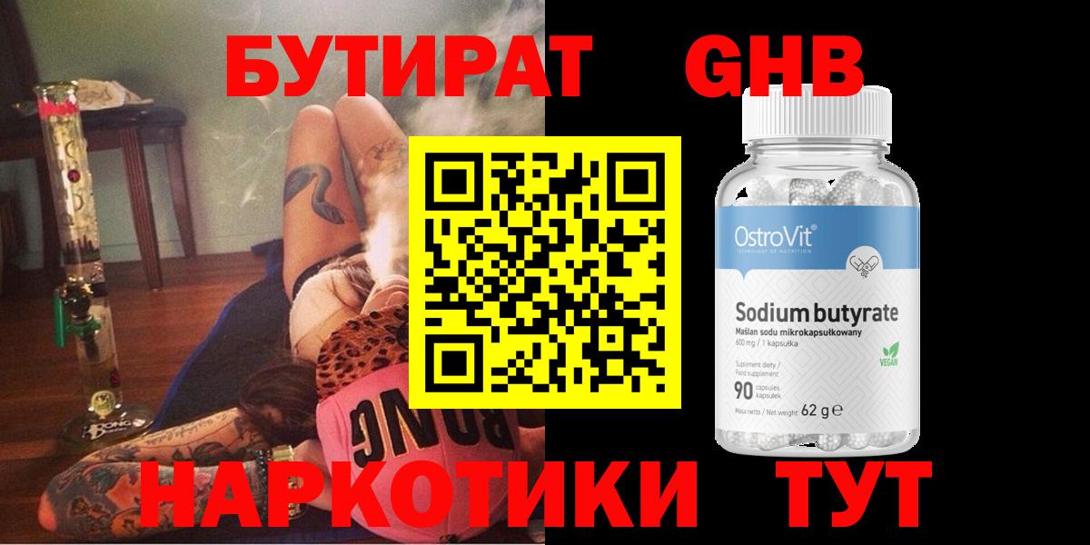 Махачкала  Бутират BDO 33%  Вход с VPN 