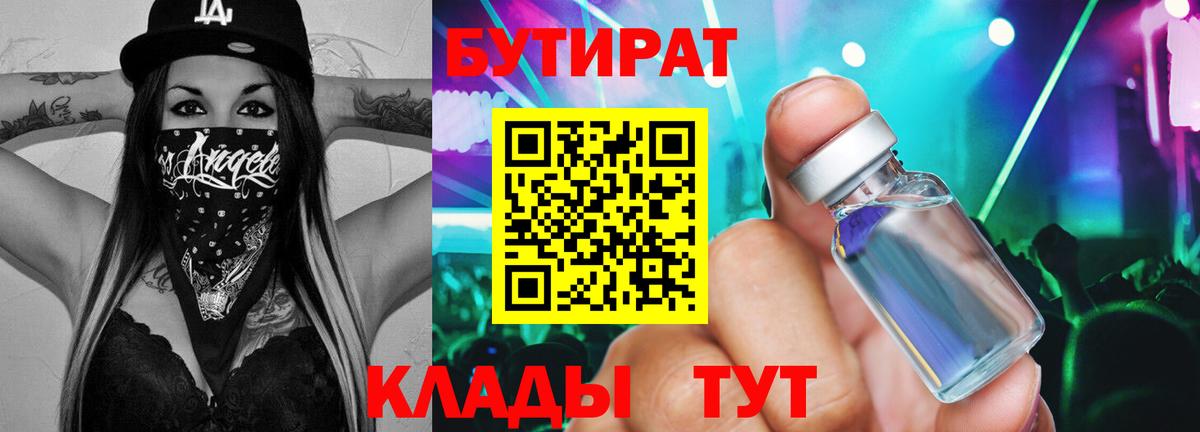 Бутират оксибутират Махачкала
