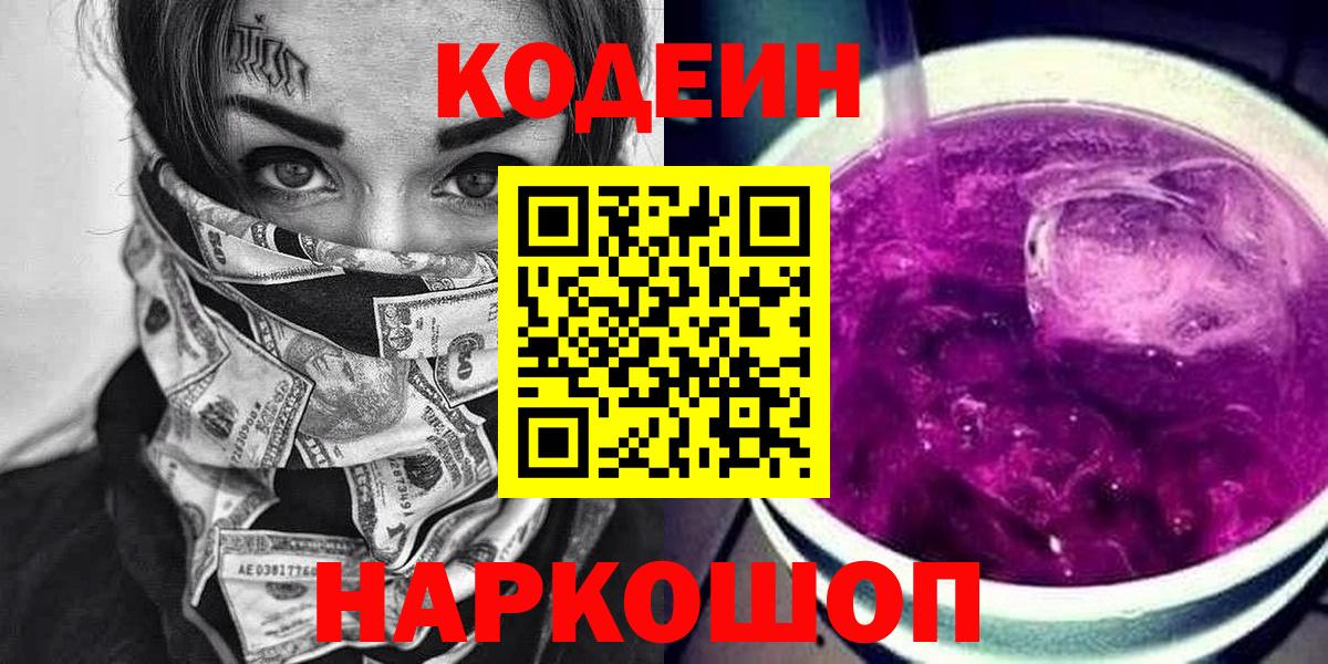 Кодеиновый сироп Lean Purple Drank  Кодеиновый сироп Lean напиток Lean (лин)  Махачкала  Вход с VPN 