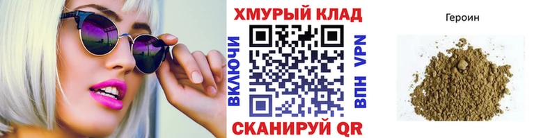 Героин хмурый  кракен маркетплейс  дарк нет телеграм  Махачкала 