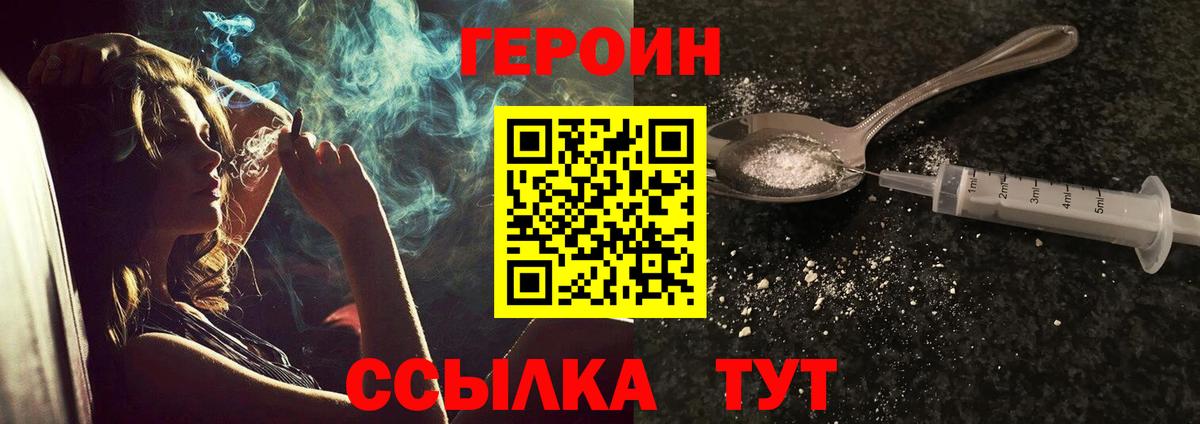 Героин Heroin Махачкала