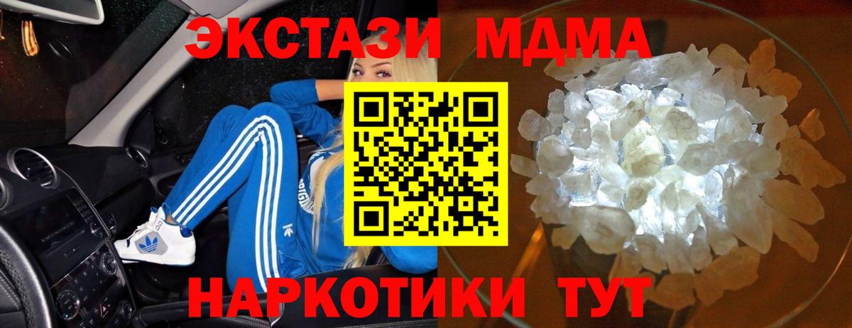 MDMA crystal Махачкала