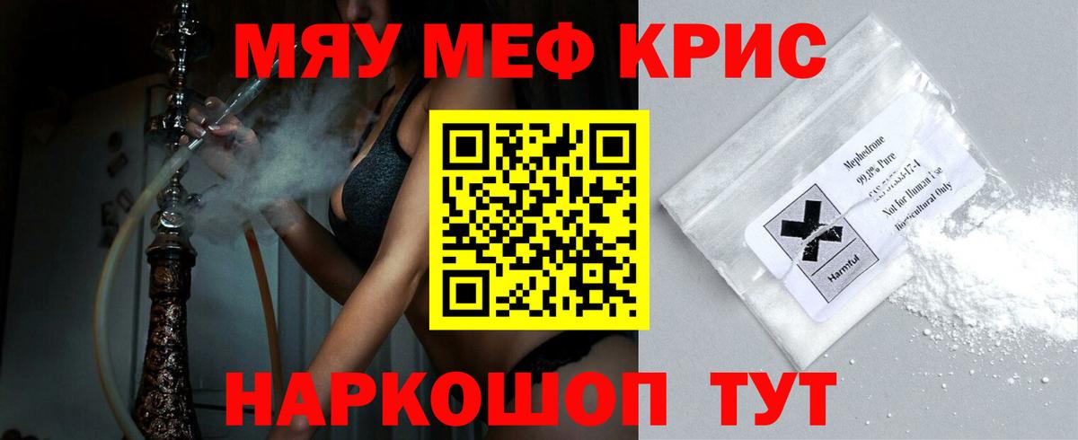 Мефедрон  Махачкала